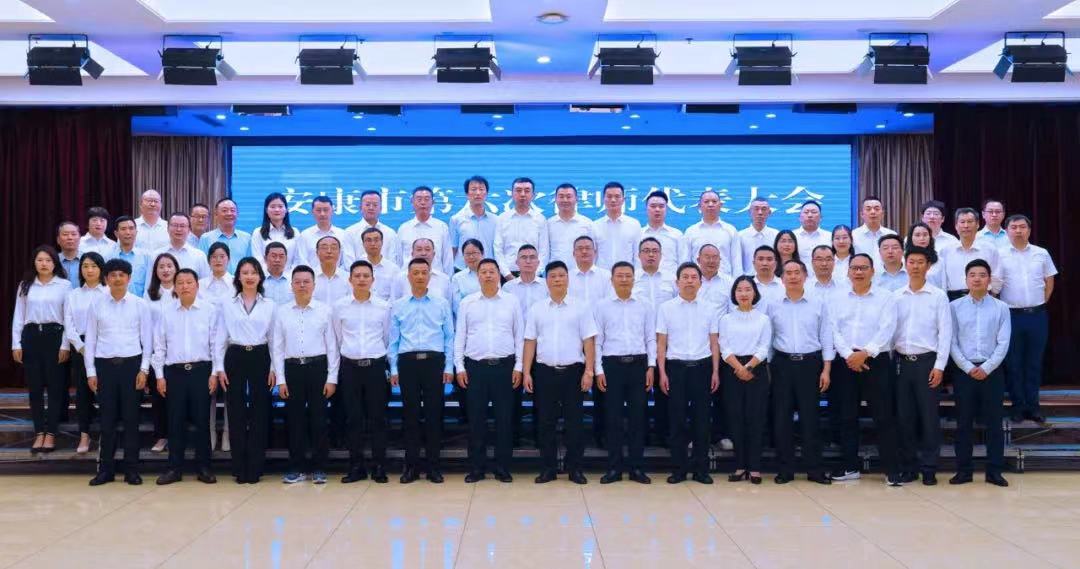 安康市第六次律师代表大会顺利召开