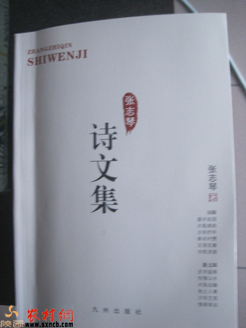 张志琴的诗文集 文\龚建华