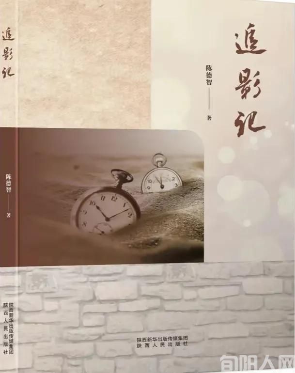 追逐自己影子的践行者一一一一一一读陈德智《追影记》联想  