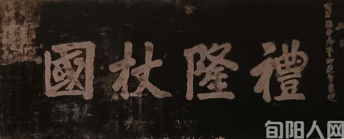 “礼隆杖国”匾额的前世与今生  