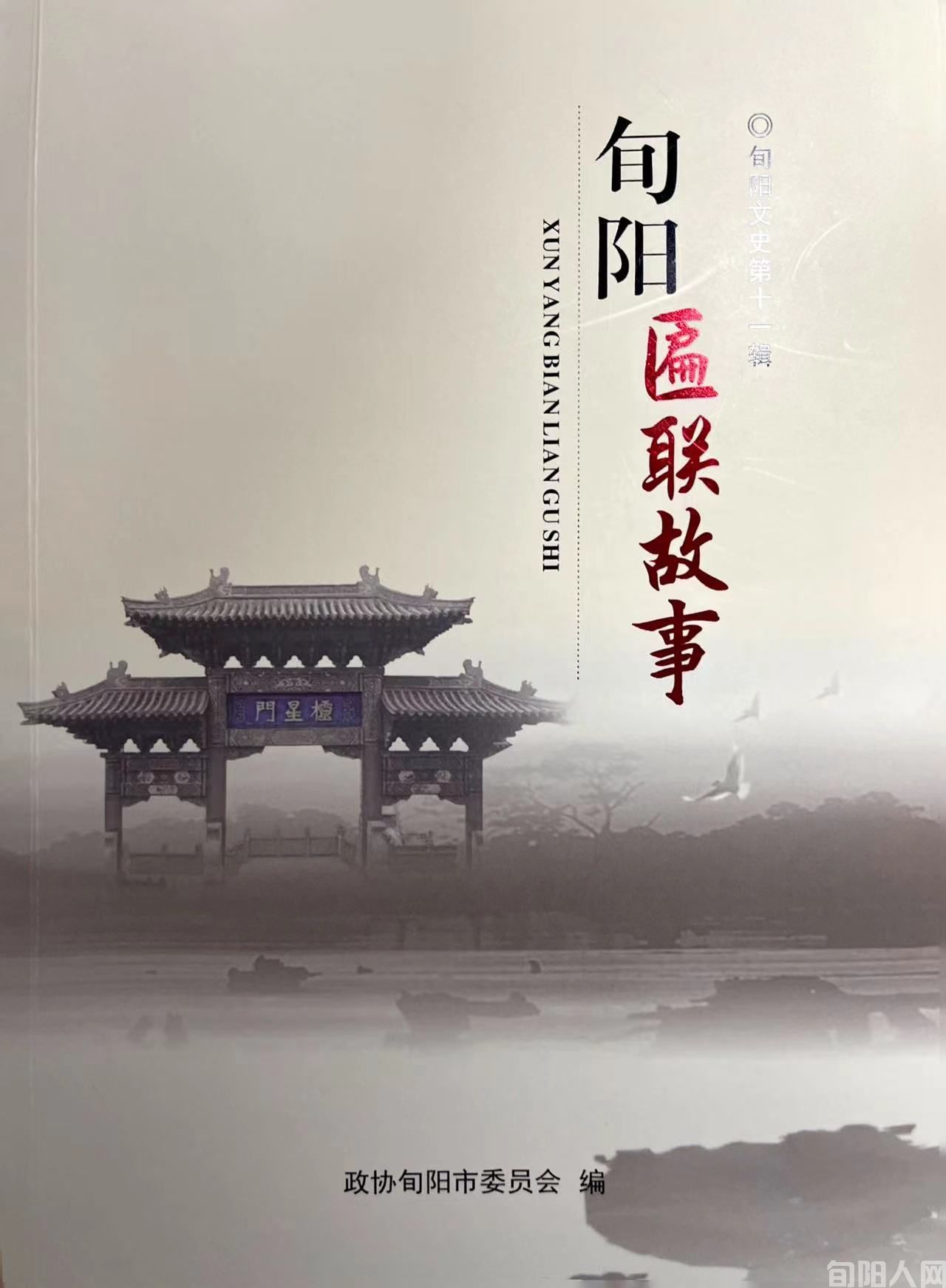 旬阳市本地五位知名作家为“旬阳人网”赠书