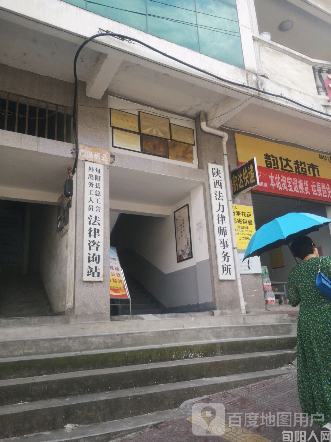 陕西法力律师事务所