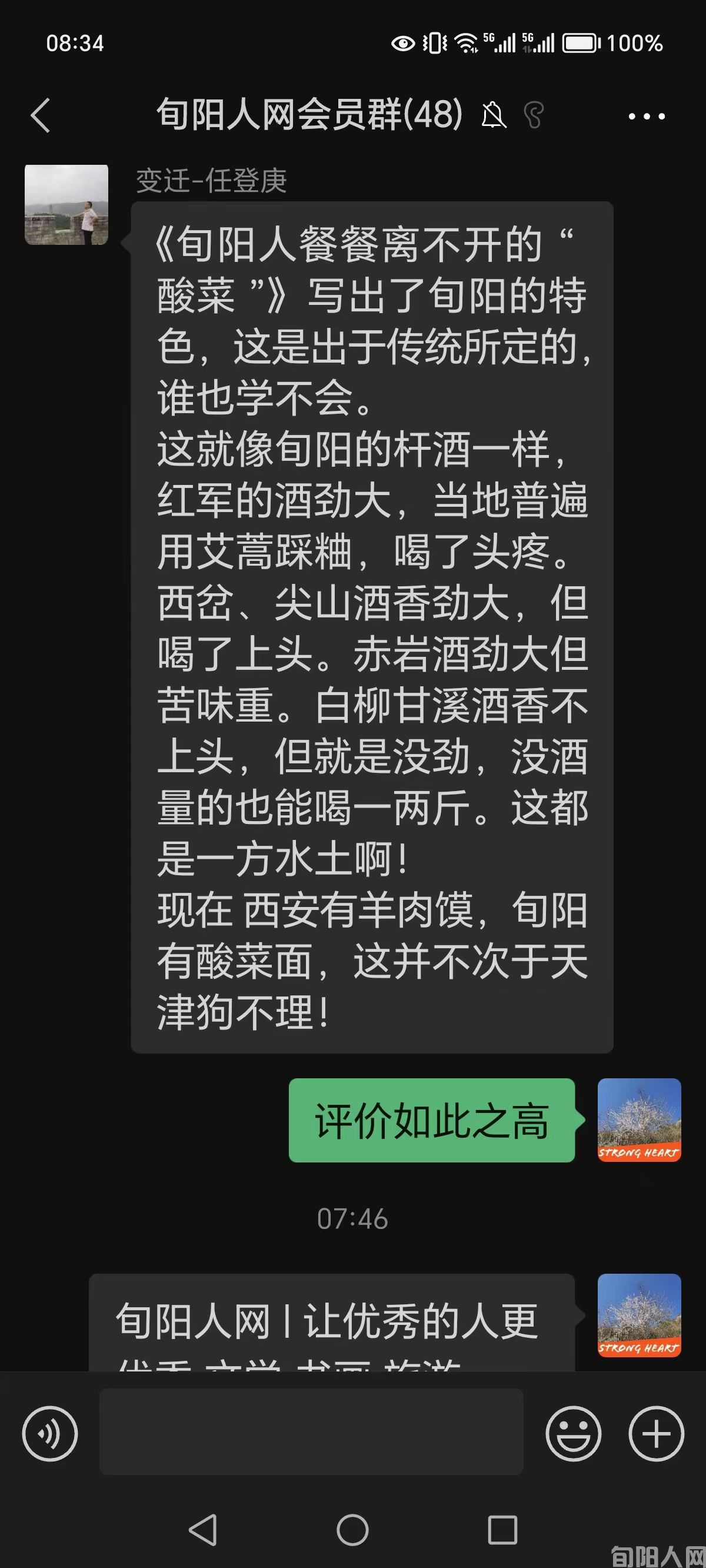 从旬阳酸菜到旬阳土酒的议论