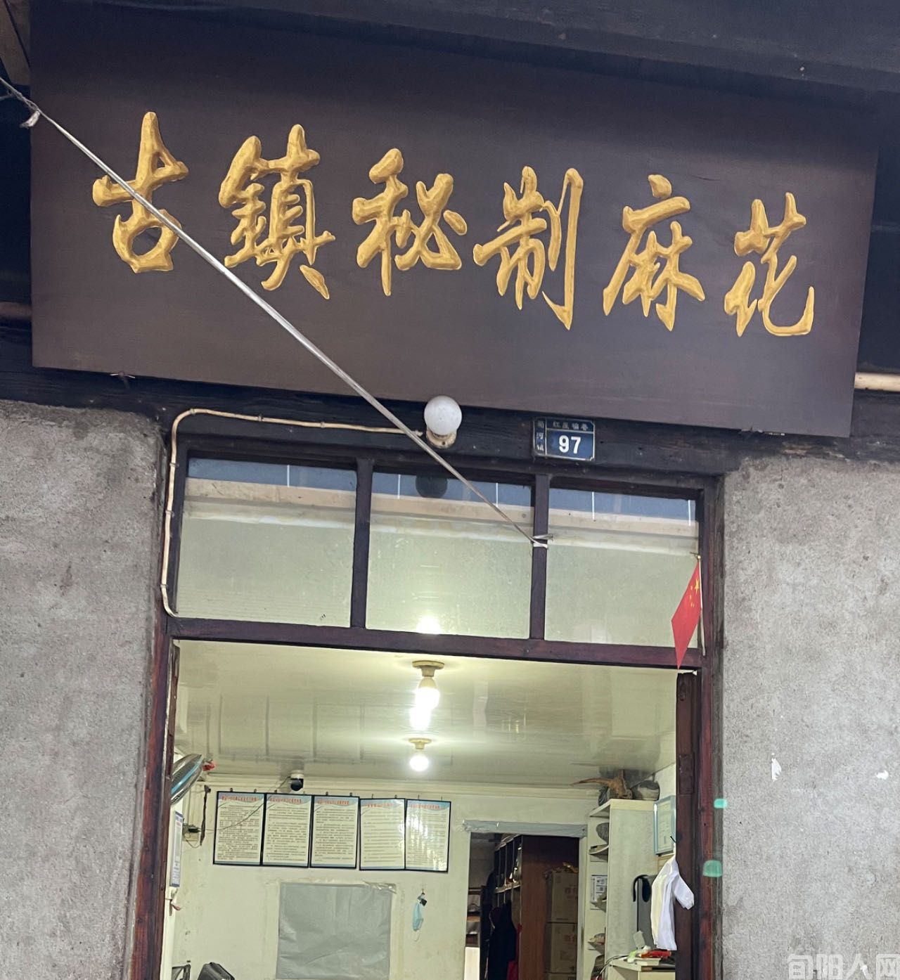 旬阳美食:麻花,80年代儿时的零食(图8) 07.jpg