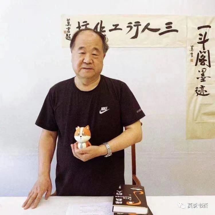 莫言照片.jpg