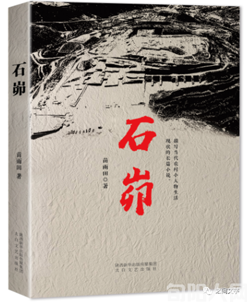 神秘神往神木地——作家苗雨田访谈录                    文/李虎山