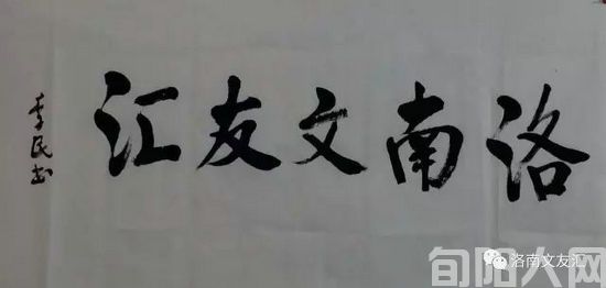 难忘恩师 感恩有你 文/郝晓东(图2) 洛南文友汇02.jpg