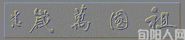 失传的龟背砖——张兴运先生小记 文/吴建华(图1) 张兴运.jpg