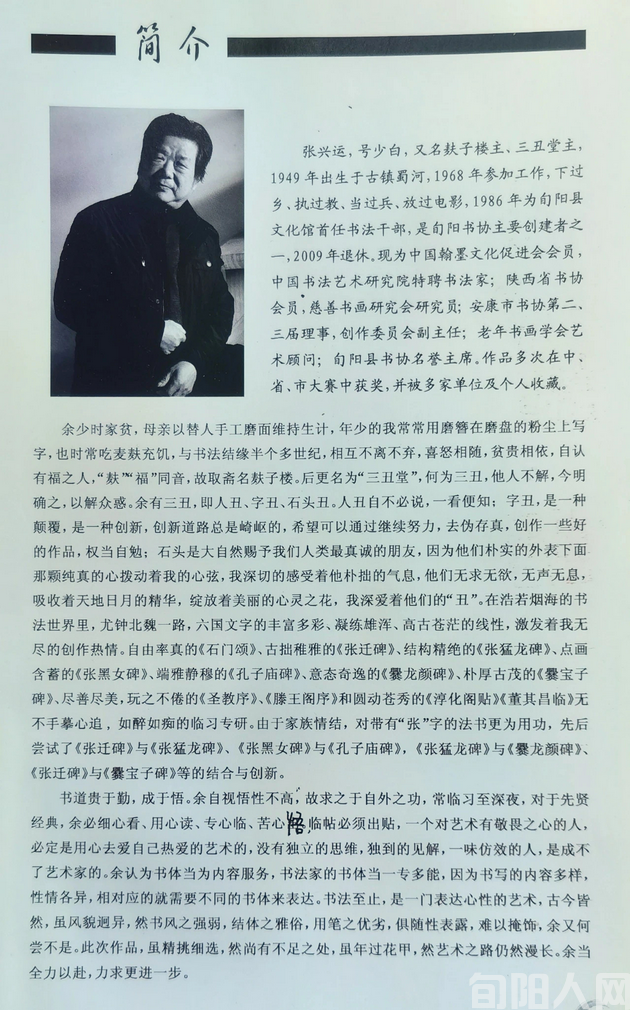 失传的龟背砖——张兴运先生小记 文/吴建华(图6) 张6.png