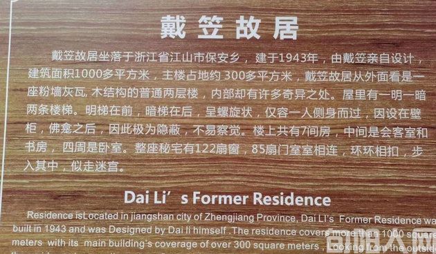 戴笠故居 文/石岩磊(图2) 戴笠2.jpg