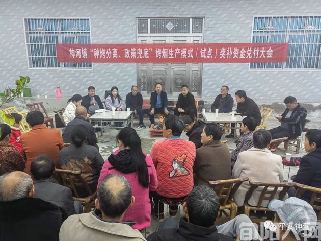 神河镇“种烤分离、政策兜底”烤烟生产模式(试点)奖补资金兑付大会顺利召开(图2) 001.jpg