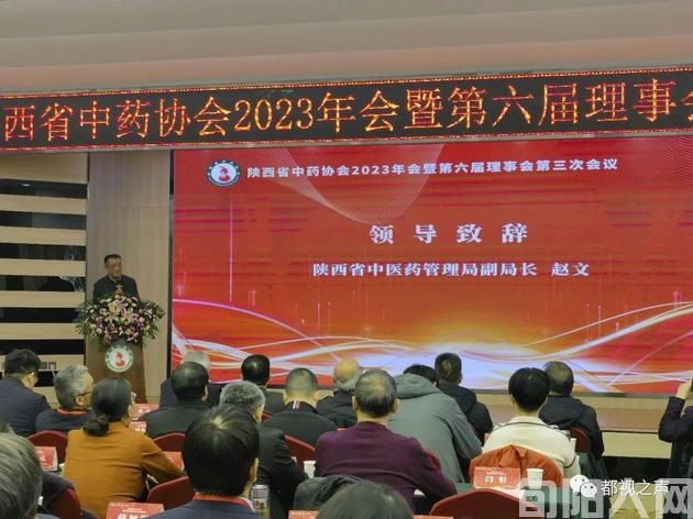 陕西省中药协会2023年会暨陕西省第二届中医药产业高质量发展论坛在西安隆重召开(图2) 赵文.jpg