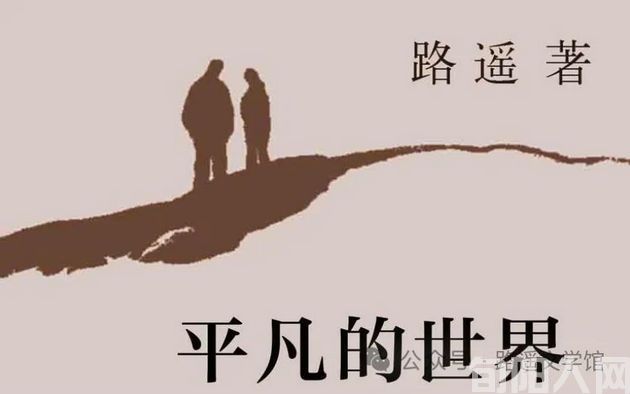 韭菜馍 文/闰土(图1) 平凡的世界.jpg