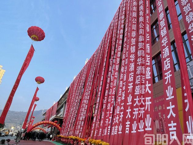 持续发力生态圈建设,助力城市高质量发展 --热烈祝贺旬阳市锦华酒店隆重开业(图4) 微信图片_20240111094016.jpg