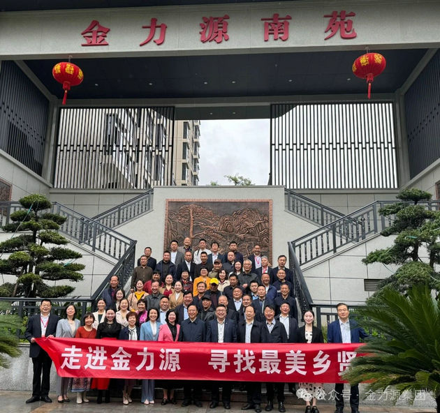 走进金力源   寻找最美乡贤