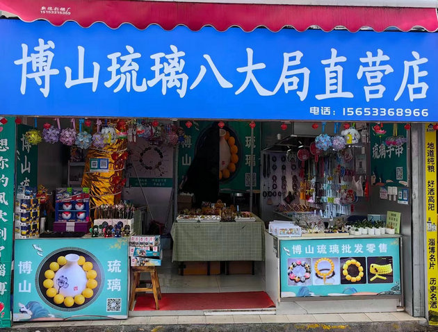 淄博“八大局” 文/石岩磊(图1) 八大局3.jpg