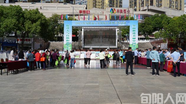 旬阳市举行六五环境日系列宣传活动(图1) 宣传1.jpg