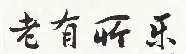 爱在无垠 文/棕杰(图1) 001.jpg