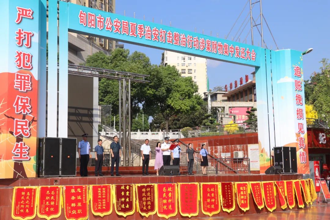“夏季行动” 护平安 | 返还729余万元！旬阳公安举行“夏季行动” 涉案财物集中发还大会(图2)
