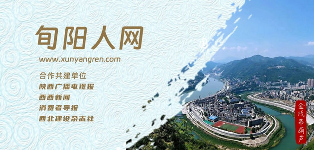 旬阳人网.jpg