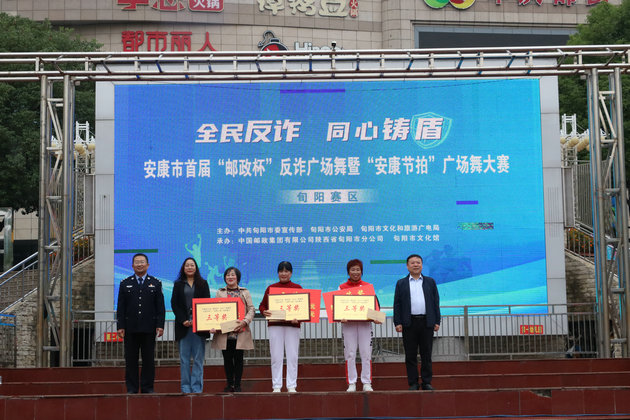 安康市首届“邮政杯”反诈广场舞暨“安康节拍”广场舞旬阳赛区大赛成功举办(图8) 008.jpg