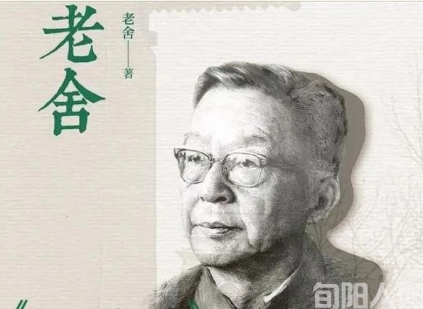 老舍.jpg