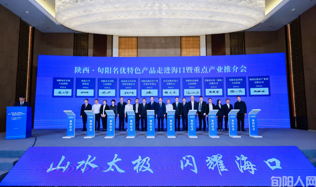陕西·旬阳名优特色产品暨重点项目发布会走进海口(图4)