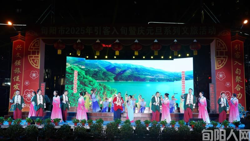 旬阳市2025年引客入旬暨庆元旦系列文旅活动正式启动