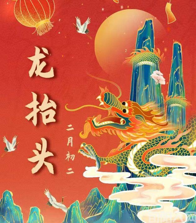 龙抬头.jpg