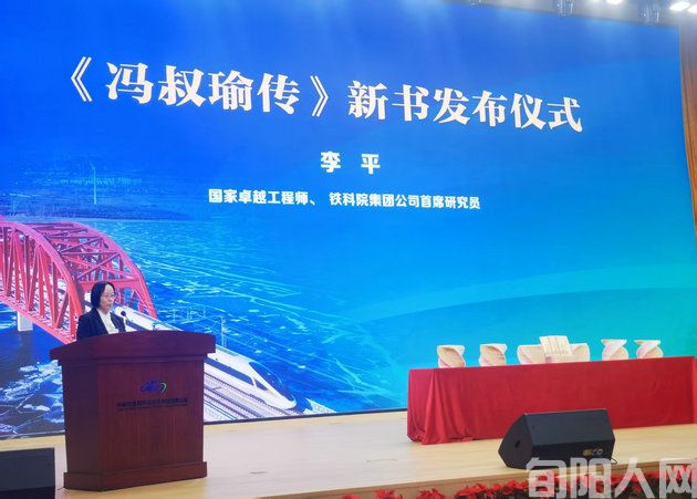 《冯叔瑜传》新书发布,致敬中国工程院院士冯叔瑜(图5) 李平.jpg