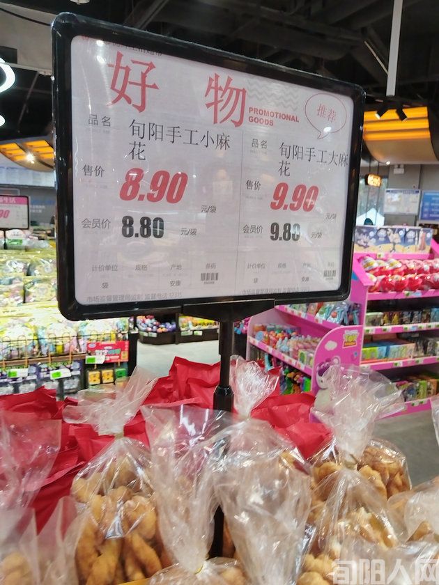 旬阳土特产---麻花，在安康市超市上架啦！