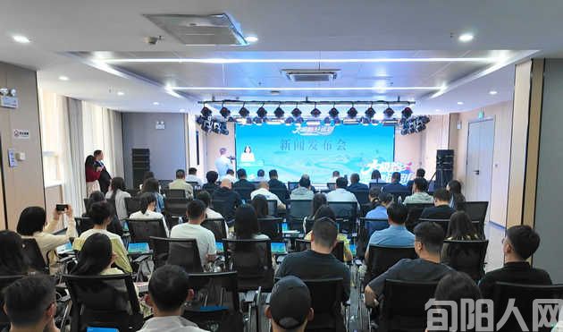 旬阳市召开“太极跑 好运到”文体旅融合活动新闻发布会