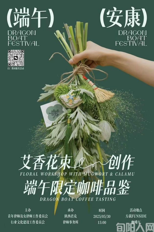 端午安康，情系艾香——安康律师端午文化之旅