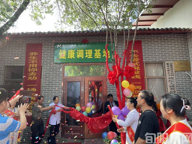 酶好生活集团旬阳健康调理基地落成，开启秦巴山区健康新篇章