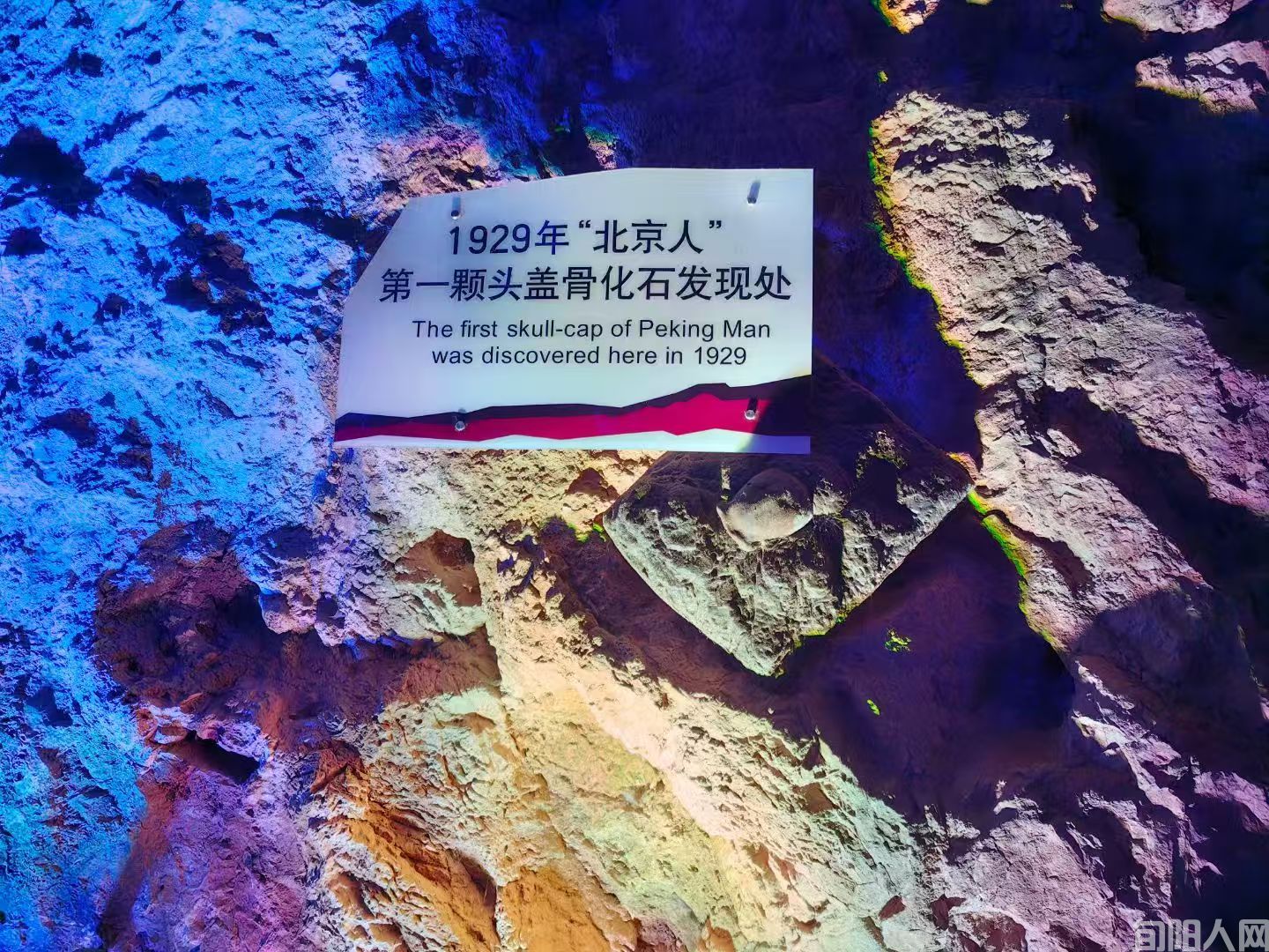 石岩磊：周口店北京人遗址（散文）